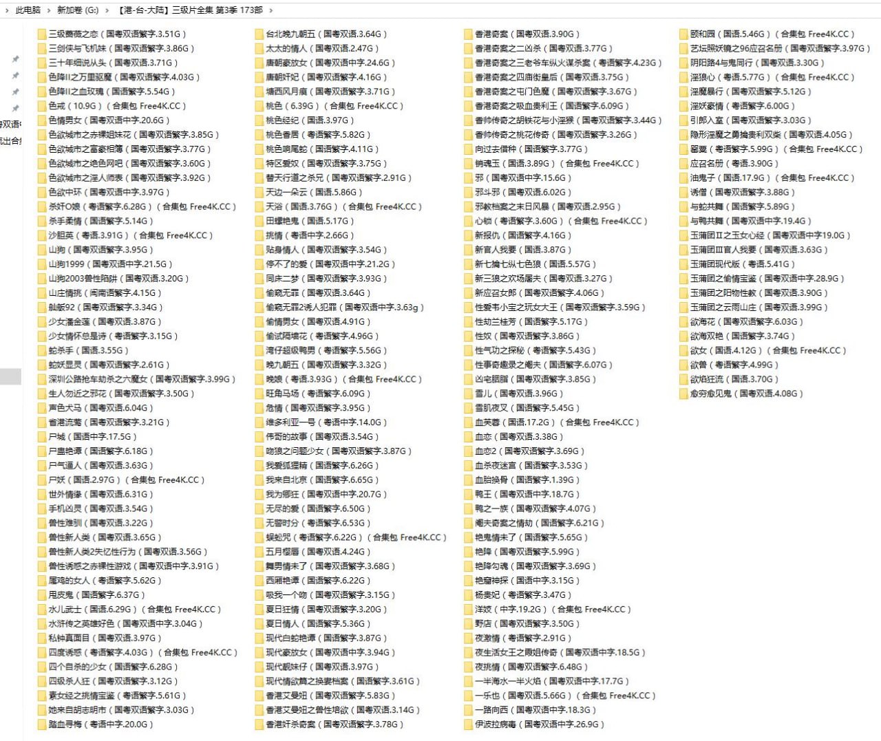 [ 香港、台湾、大陆 ]  三级三级片情色片  合集第3季[173部/1.041TB]【磁力】插图